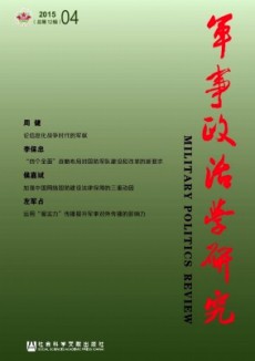 军事政治学研究